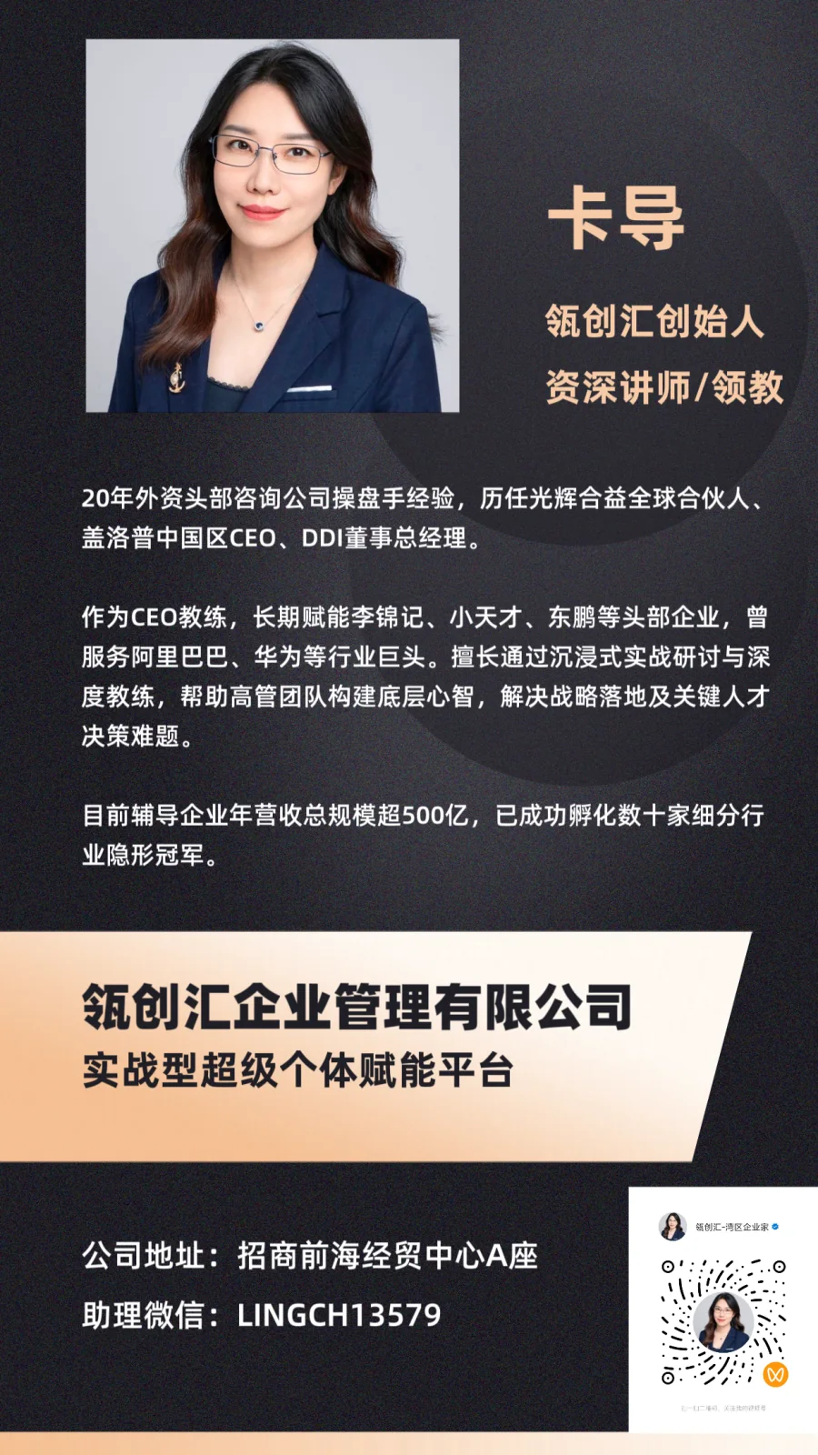 卡导讲师介绍海报